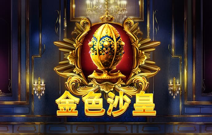 澳门金沙网址多少